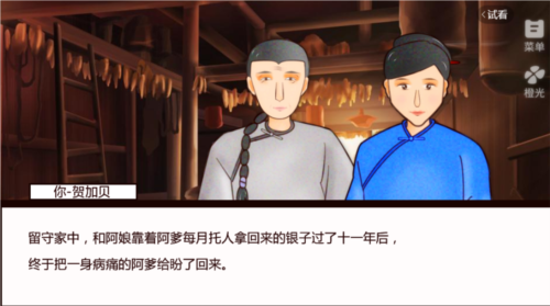 贝妄录清软完结版截图1