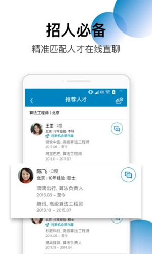 LinkedIn领英国际版app截图3