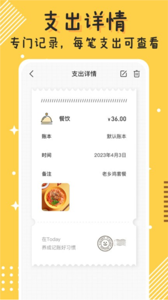 今日记账app截图4