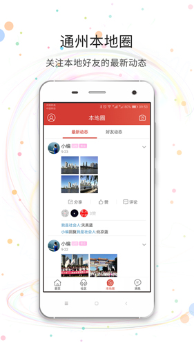 八通网app截图2