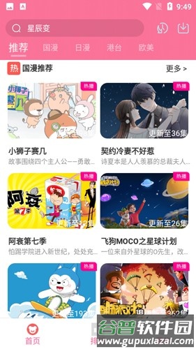 小白动漫官方版截图2