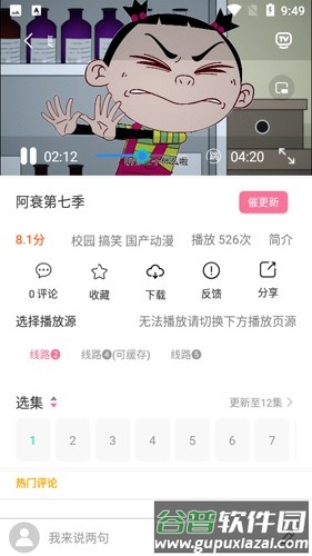 小白动漫官方版截图3