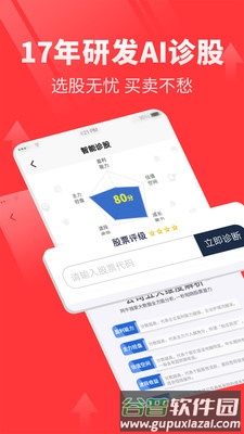 点掌财经官方版截图3