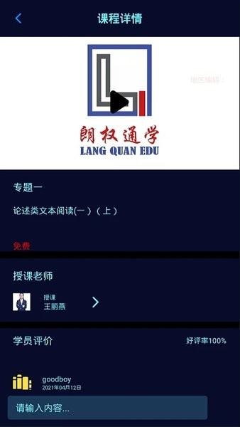 朗权通学最新版截图2