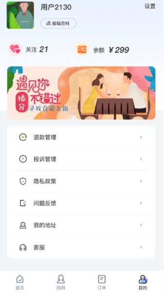 易约到家安卓版截图2