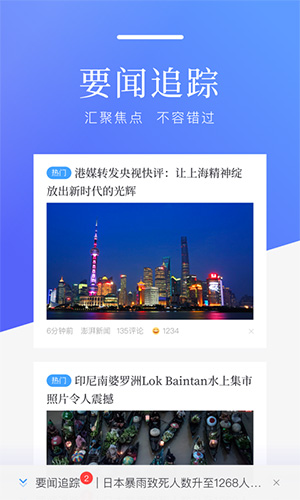 百度新闻APP截图3