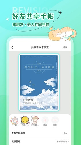 时光手帐安卓版截图5