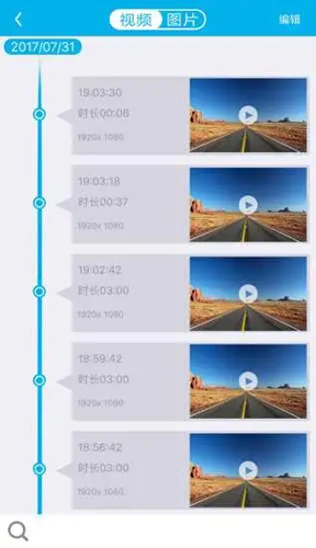 上汽大众记录仪用户端APP截图3