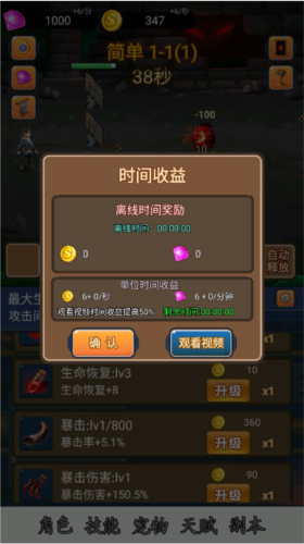 挂机护卫队无限金币钻石版截图2