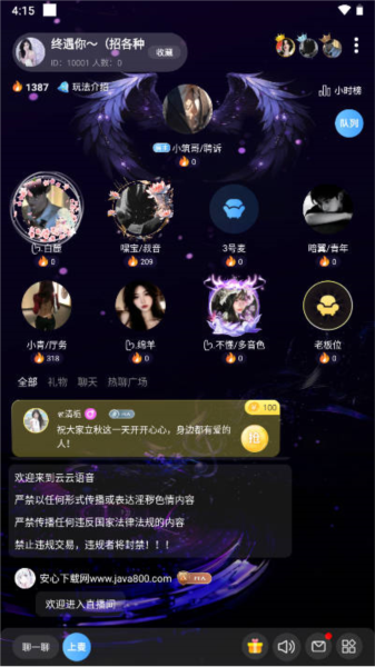 云云语音最新版截图4