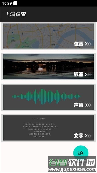 飞鸿踏雪app截图1
