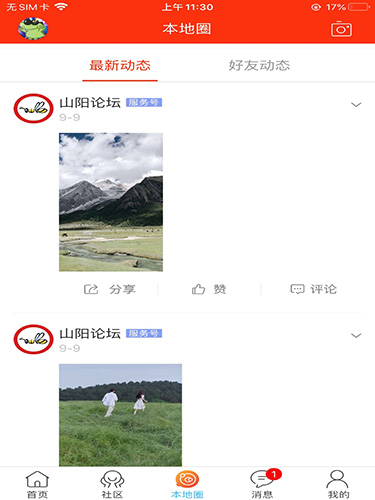 山阳论坛手机版截图3
