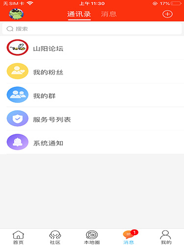 山阳论坛手机版截图4