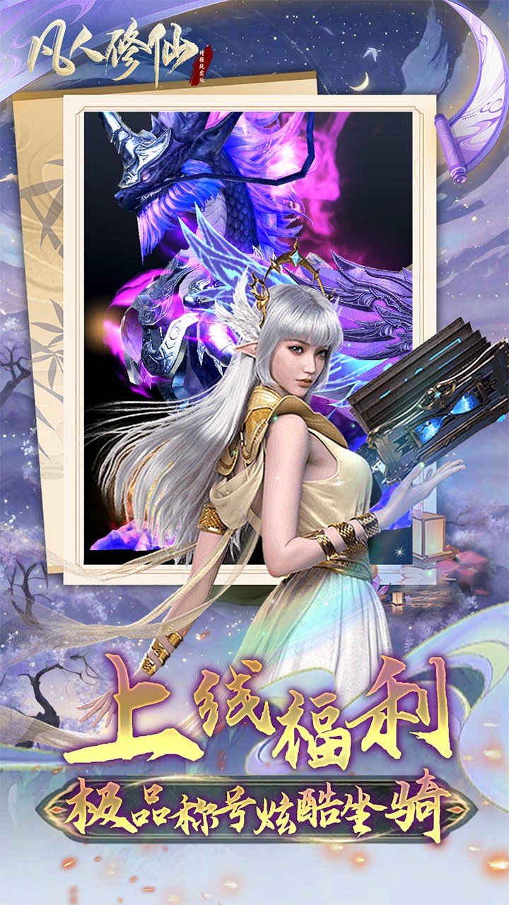 凡人修仙0.1折截图5