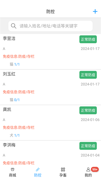 畜牧云防疫app截图1