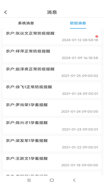 畜牧云防疫app截图2