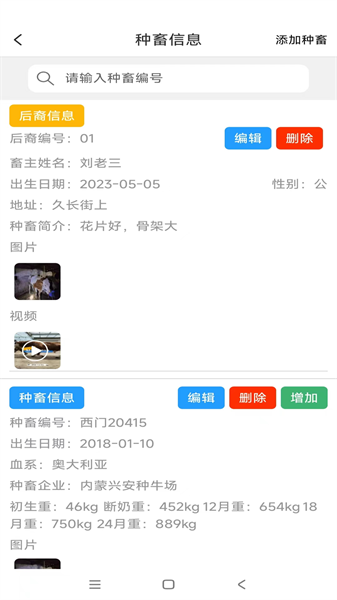 畜牧云防疫app截图3
