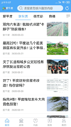 爱平度app官方最新版截图2