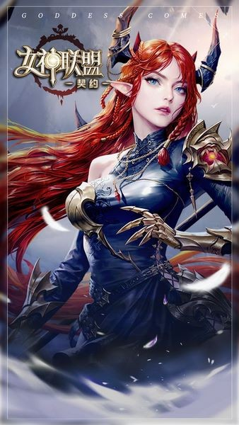 女神联盟契约官服截图4