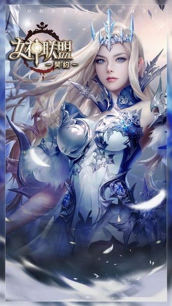 女神联盟契约官服截图5