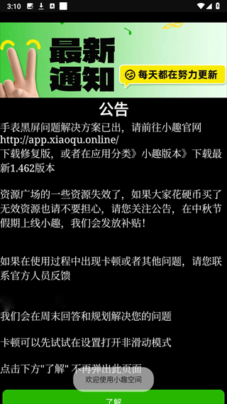 小趣空间手表app截图1