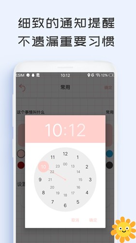 计划管家app截图1
