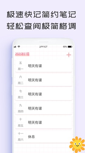 计划管家app截图3