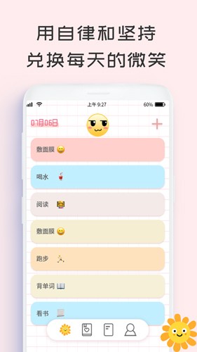 计划管家app截图4