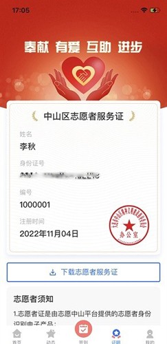 志愿中山安卓版截图2