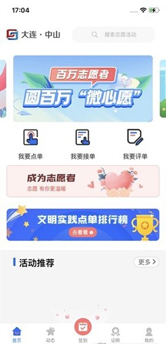 志愿中山安卓版截图3