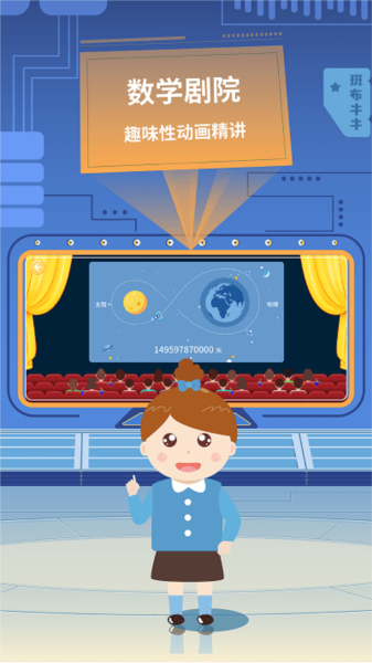 斑布牛牛数学app截图2