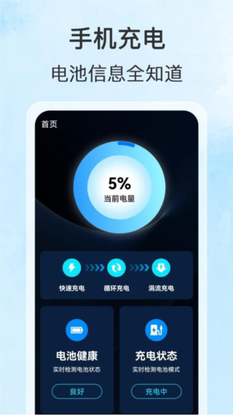 充电小管家app截图3