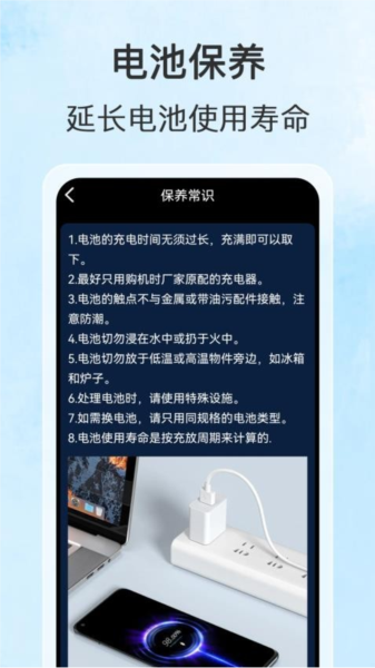 充电小管家app截图4