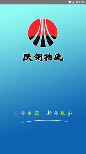 陕钢物流app截图1
