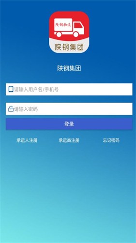陕钢物流app截图2