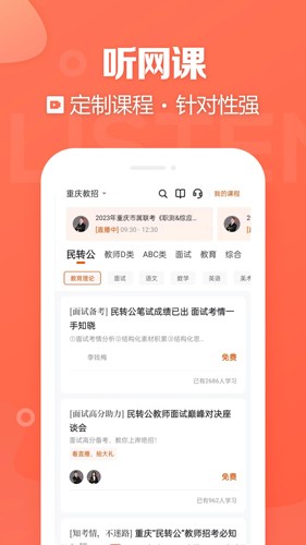 金标尺教师安卓版截图3