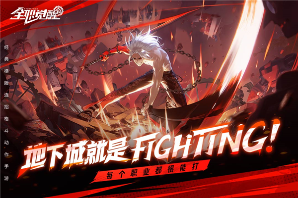 全职觉醒手游官方正版截图1