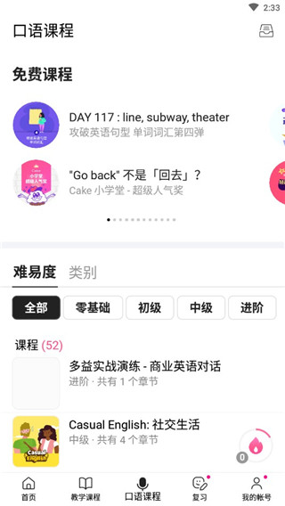 cake学英语安卓版截图3