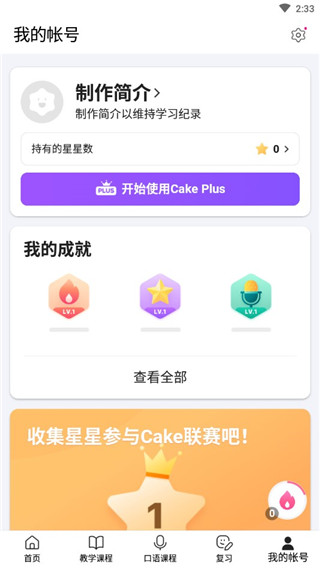 cake学英语安卓版截图5