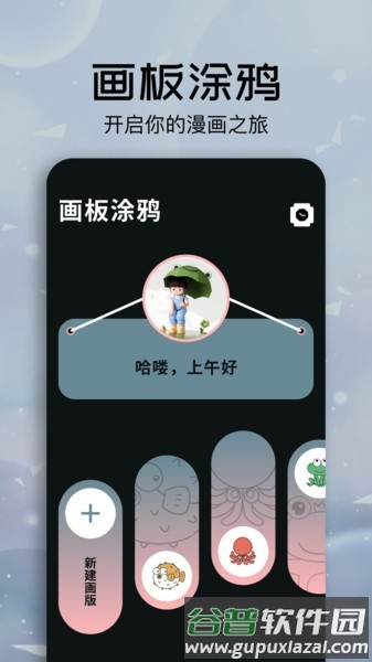 快乐色彩画板app截图3