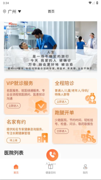 麦咚陪诊app截图2