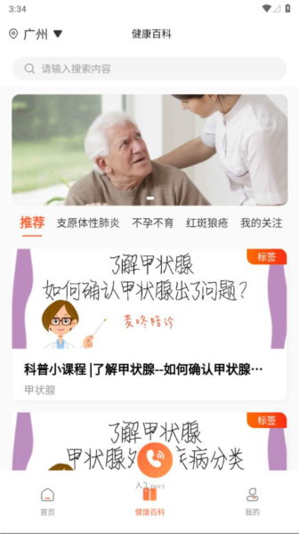 麦咚陪诊app截图3