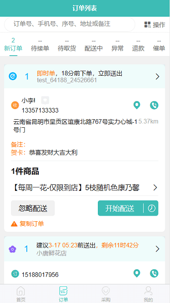 彩熊花管家app截图2