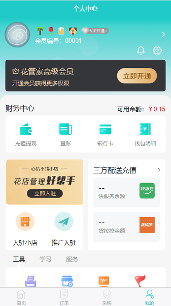 彩熊花管家app截图3