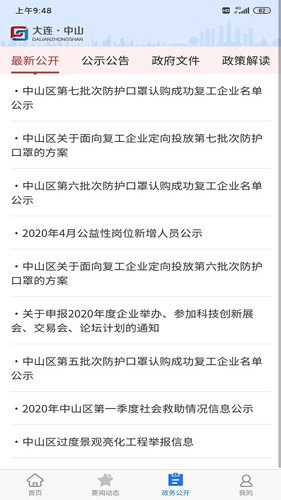 大连中山安卓版截图2