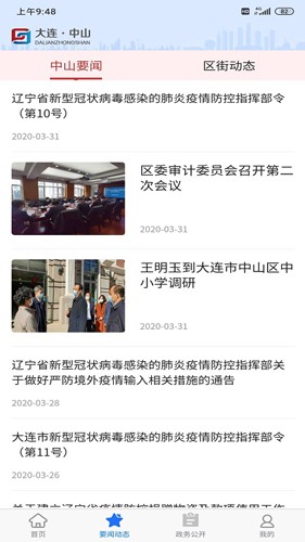 大连中山安卓版截图3