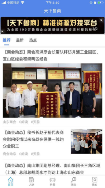 天下鲁商APP截图1