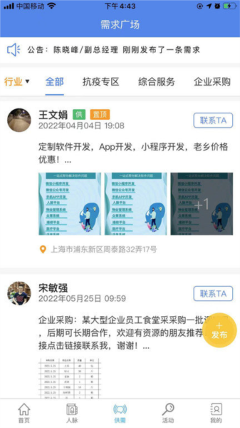天下鲁商APP截图2