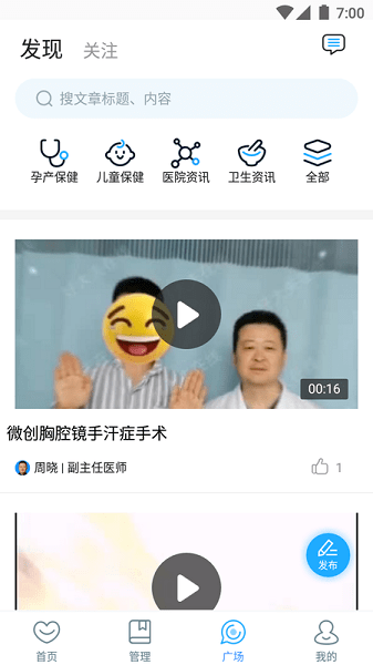 安徽医科大学第二附属医院医护版app截图2