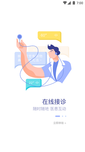 安徽医科大学第二附属医院医护版app截图3